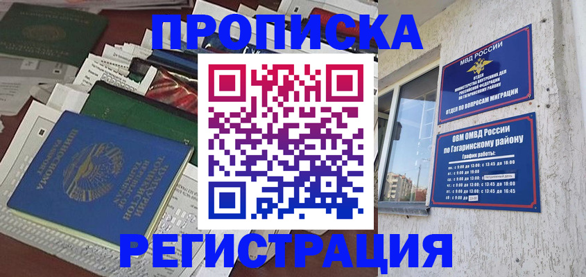 временная регистрация для школы в Киренске